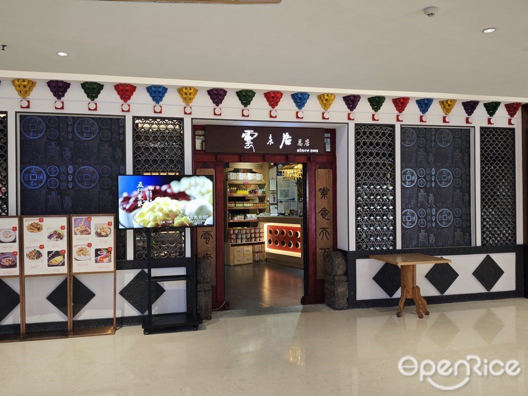 雲來居 (綠景佐阾紅樹林購物中心)