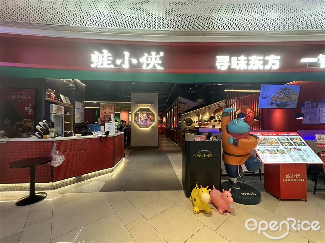 蛙小侠 (映月湖环宇城)