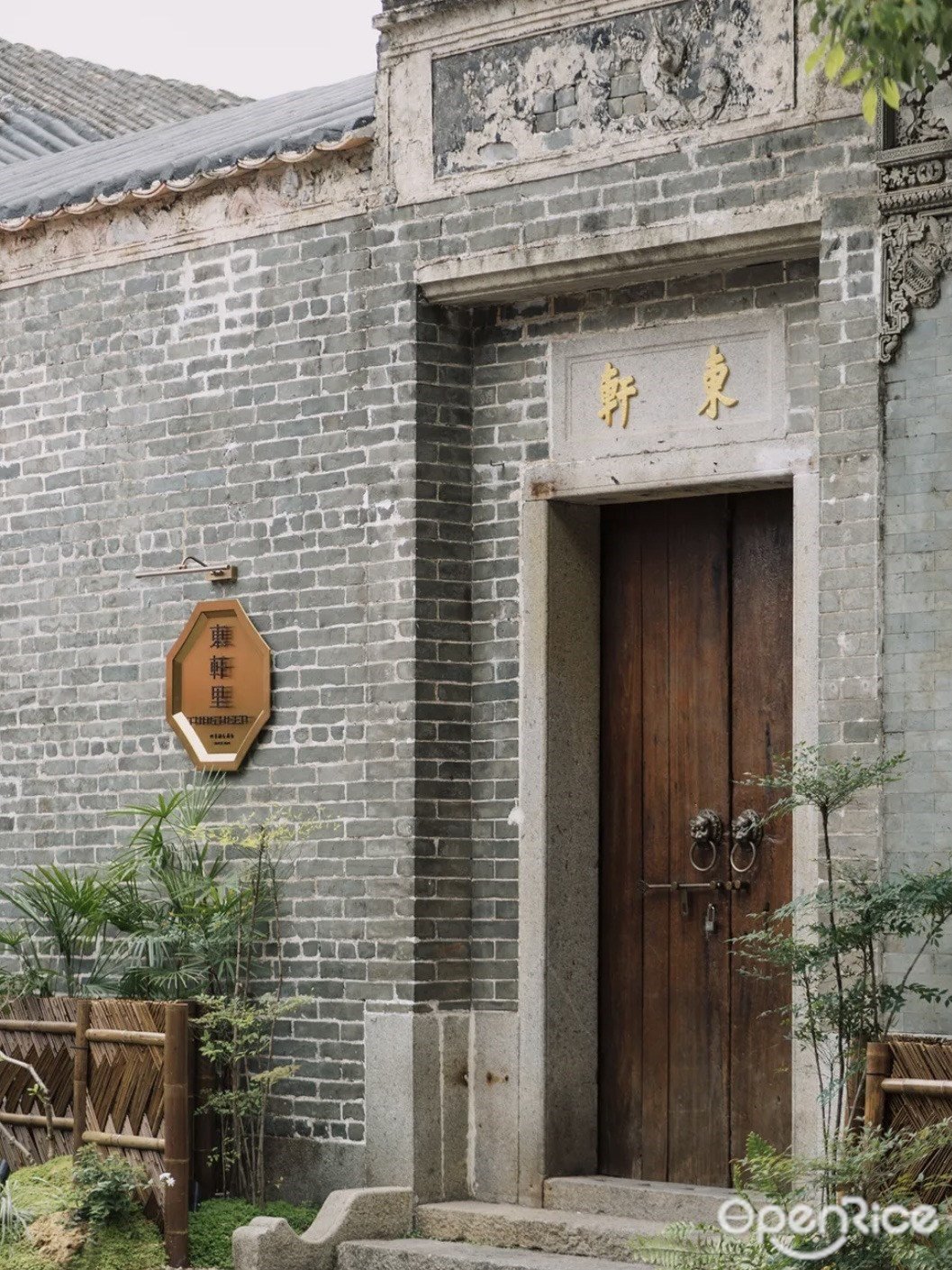 东轩里 (北山大院)