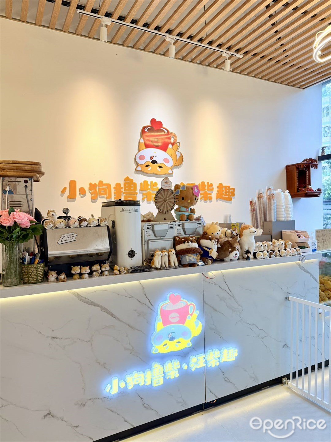 小狗擼柴·汪柴趣 (新洲)