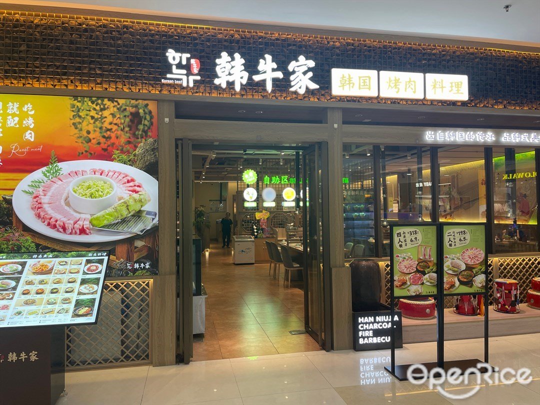 韓牛家 (印象城)