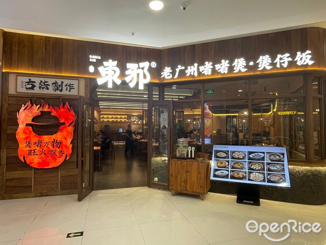 東邪啫啫煲 (印象城)