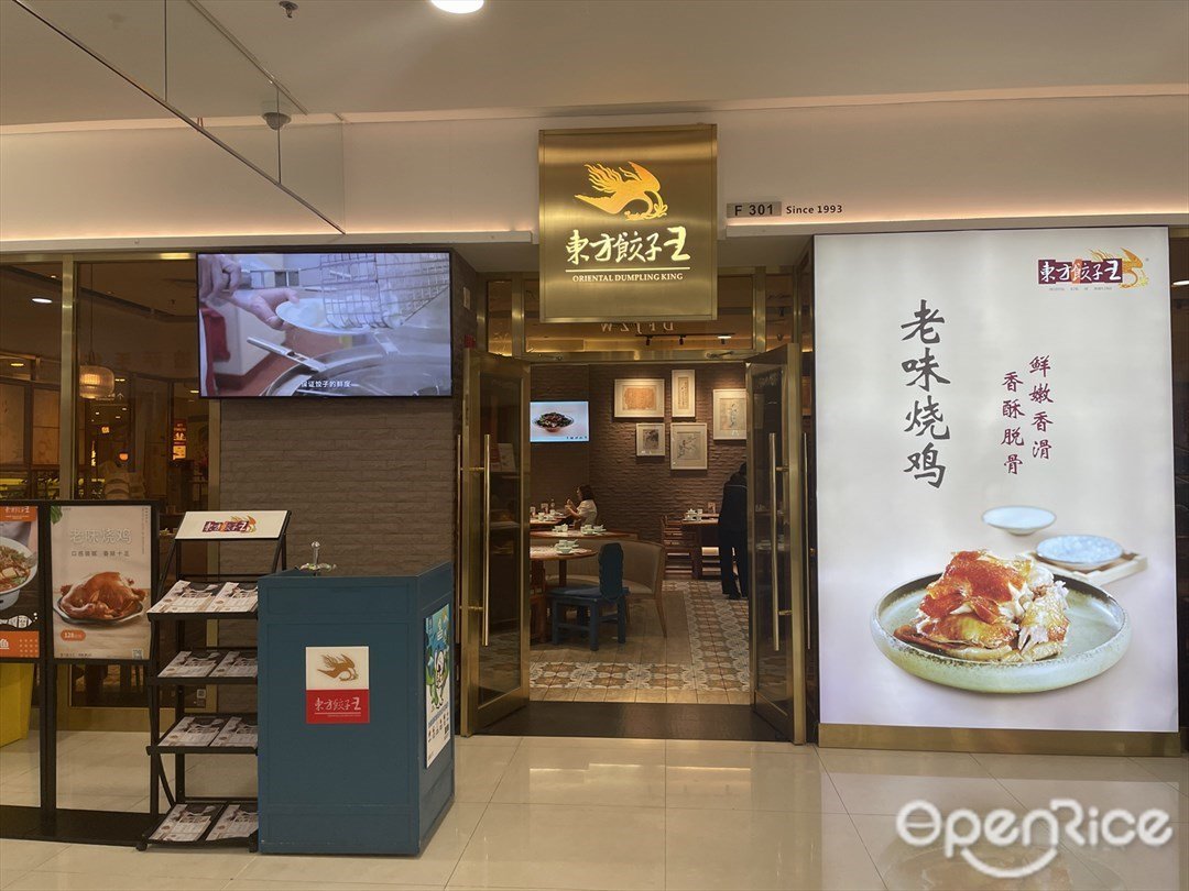 東方餃子王 (印象城)