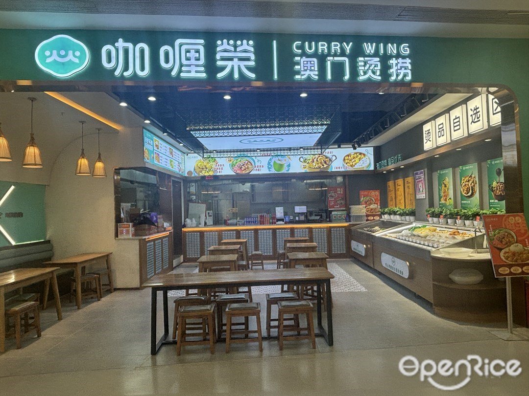 咖喱荣澳门烫捞 (优和汇城市阳台)