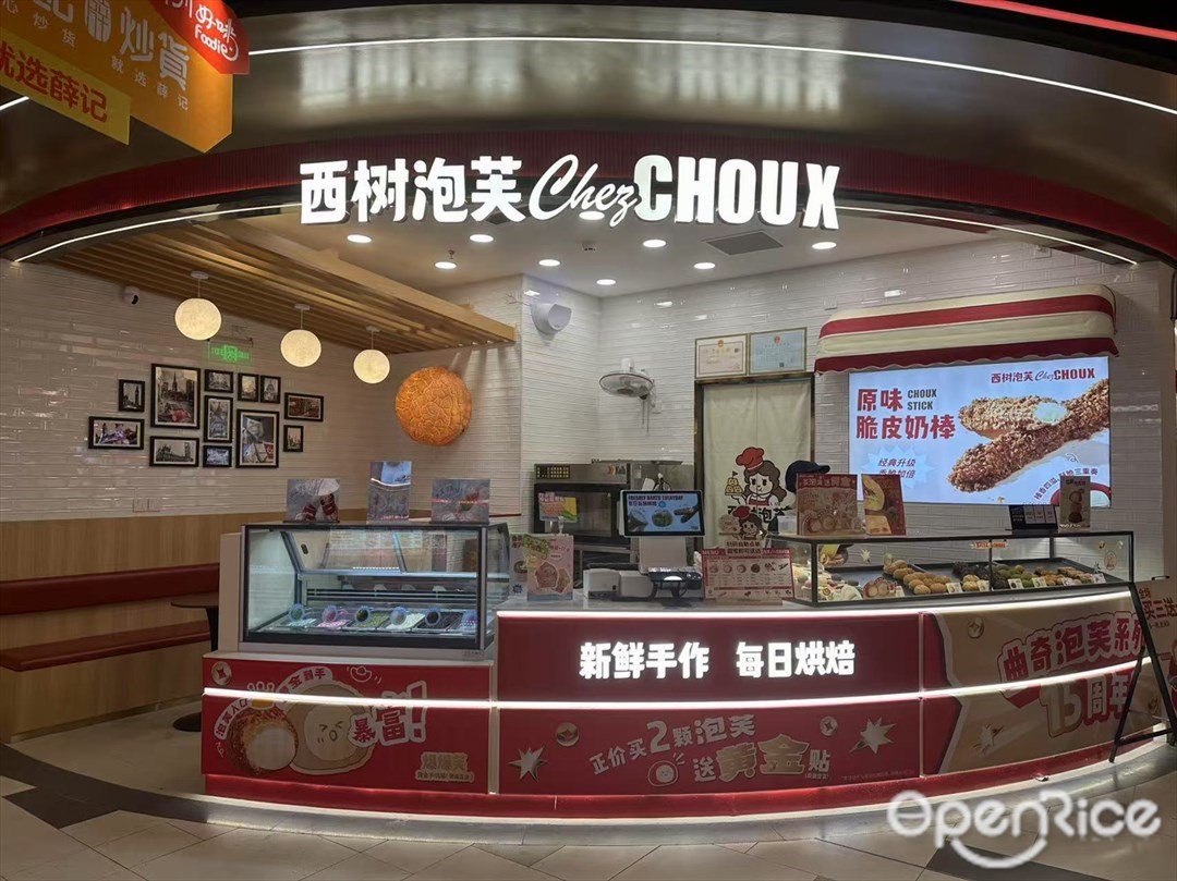 西樹泡芙 (天河領展廣場)