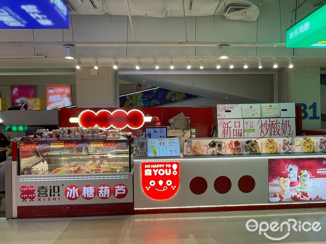 喜識冰糖葫蘆炒酸奶 (印象城)