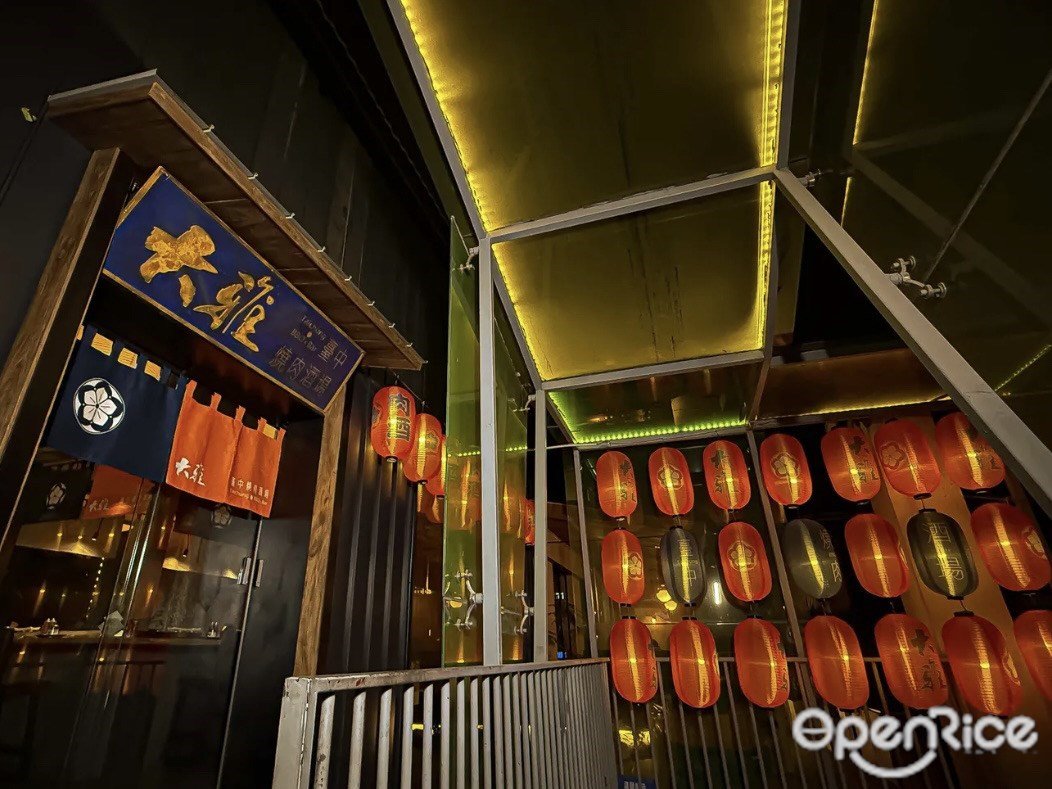 大雅台中烧肉酒场 (北山大院)