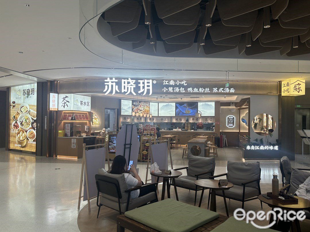 苏晓玥江南小吃 (优和汇城市阳台)