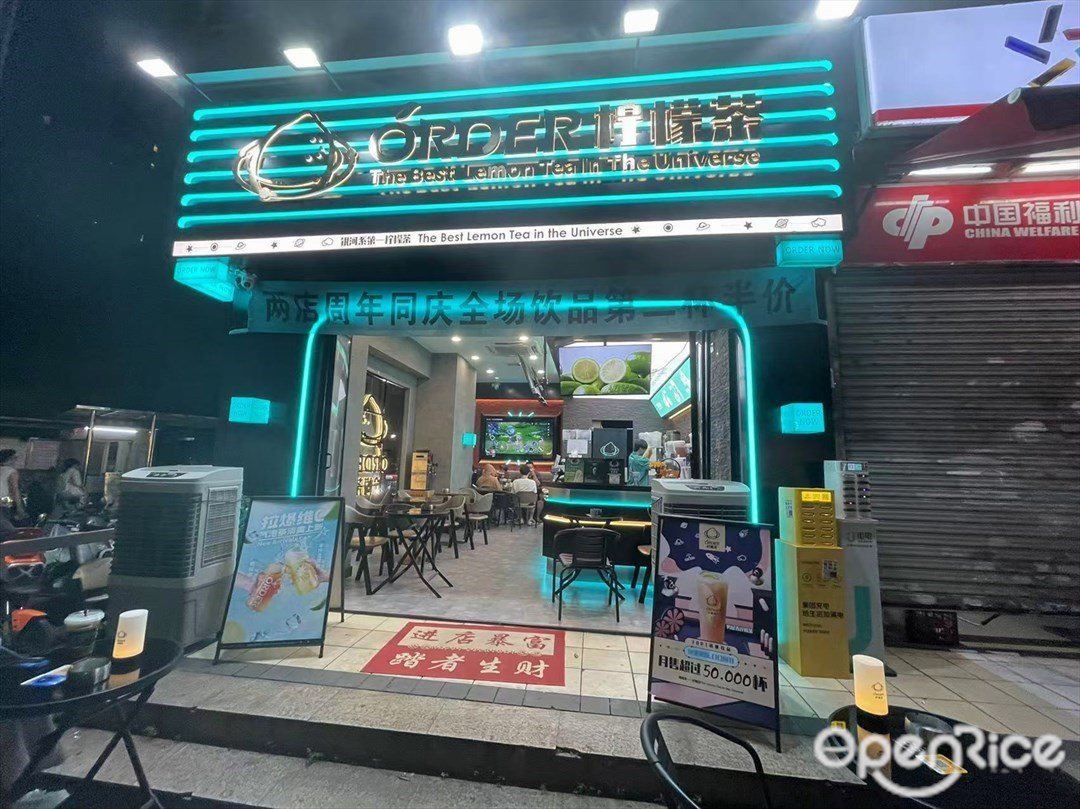 ORDER柠檬茶 (金沙路)