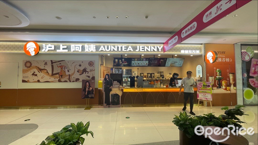 滬上阿姨 (西門口廣場)