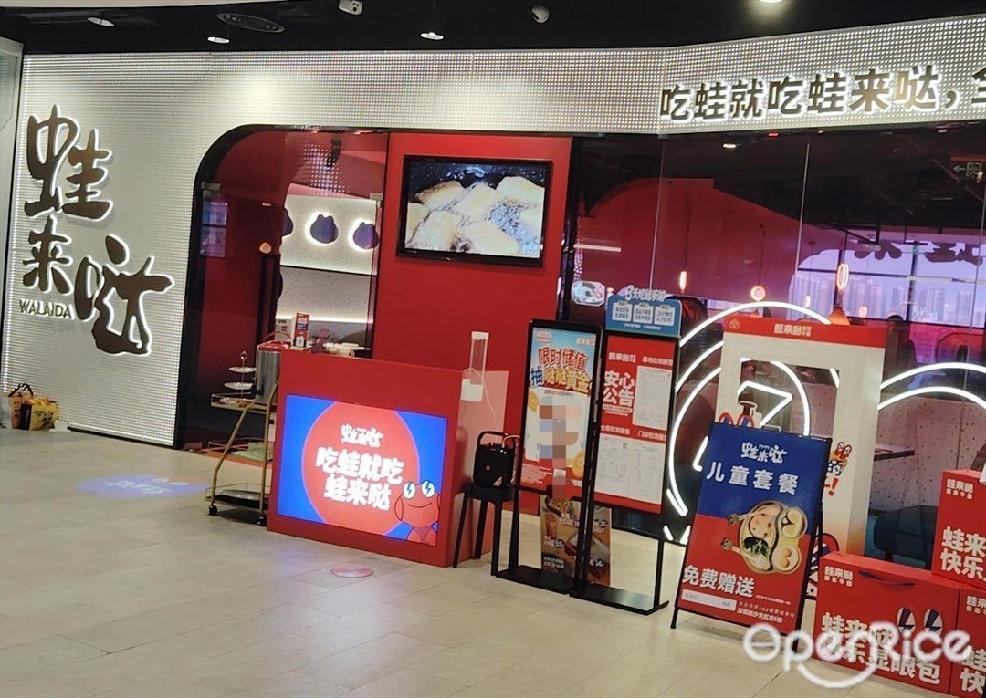 蛙来哒 (新沙天虹购物中心)