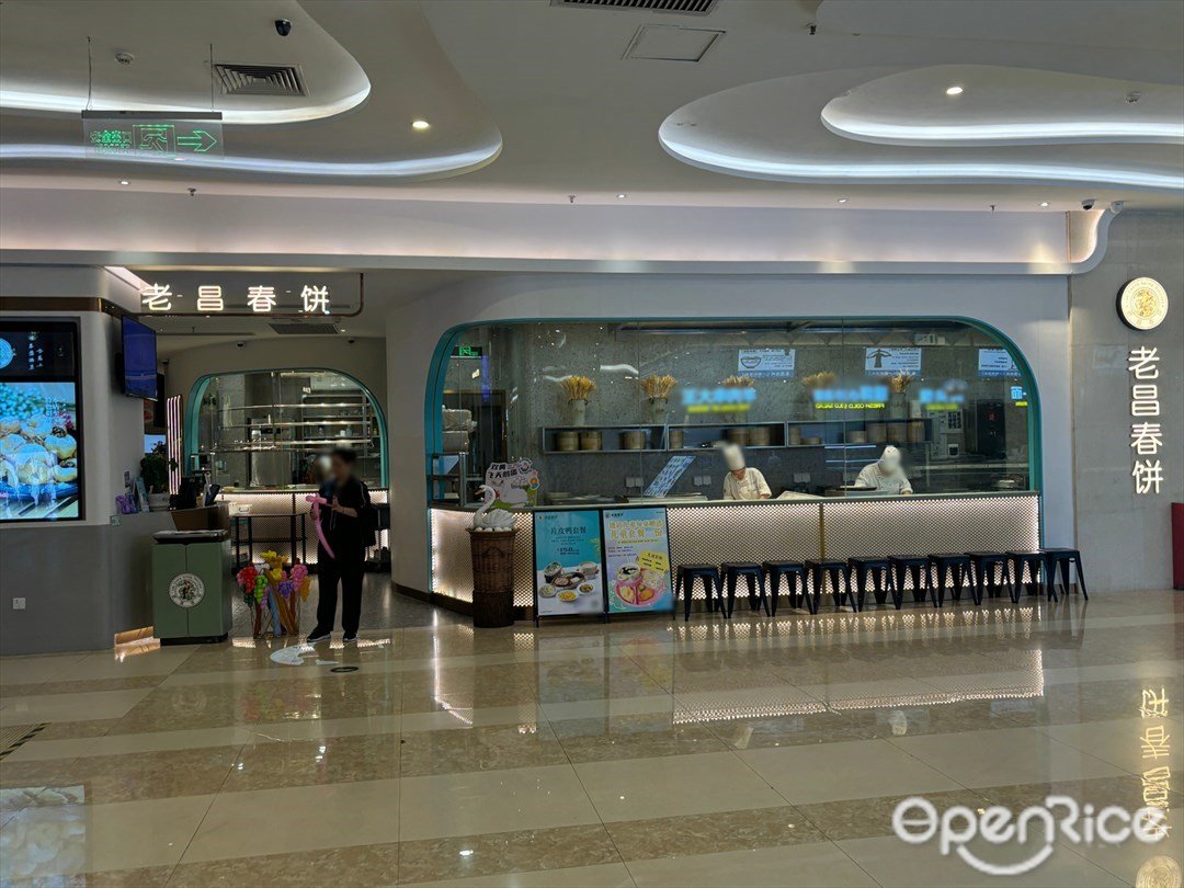 老昌春餅 (揚名廣場)