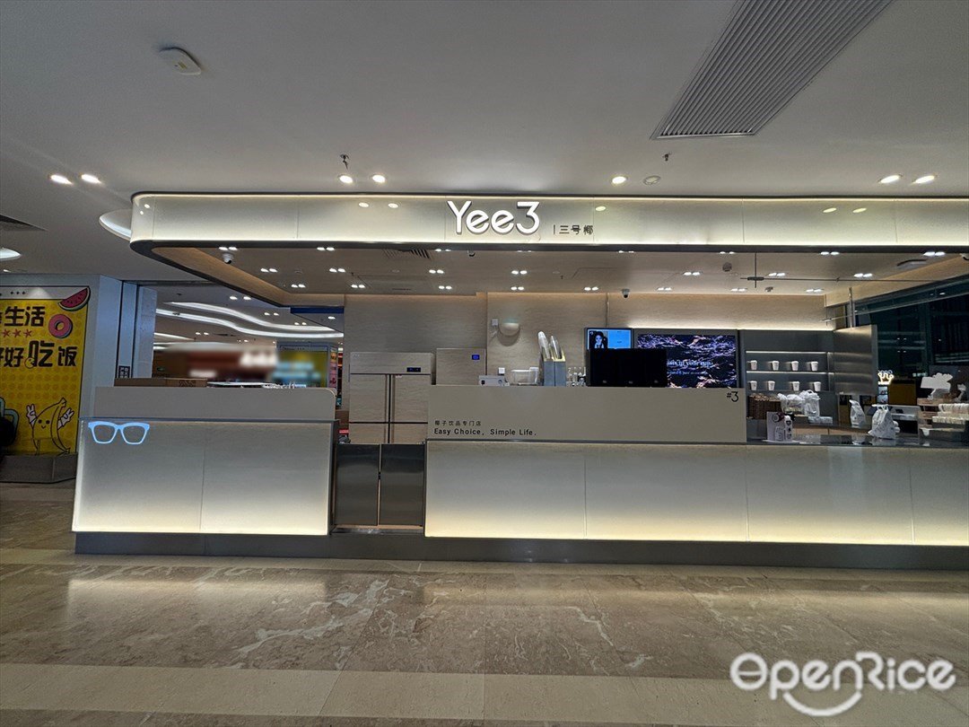 三號椰 (揚名廣場)