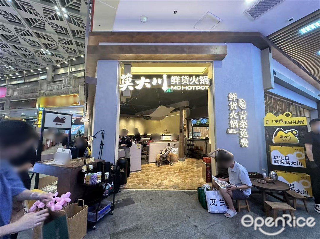 莫大川鲜货火锅 (东方新天地)