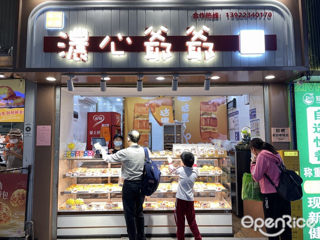 濃心爺爺 (環市東路)