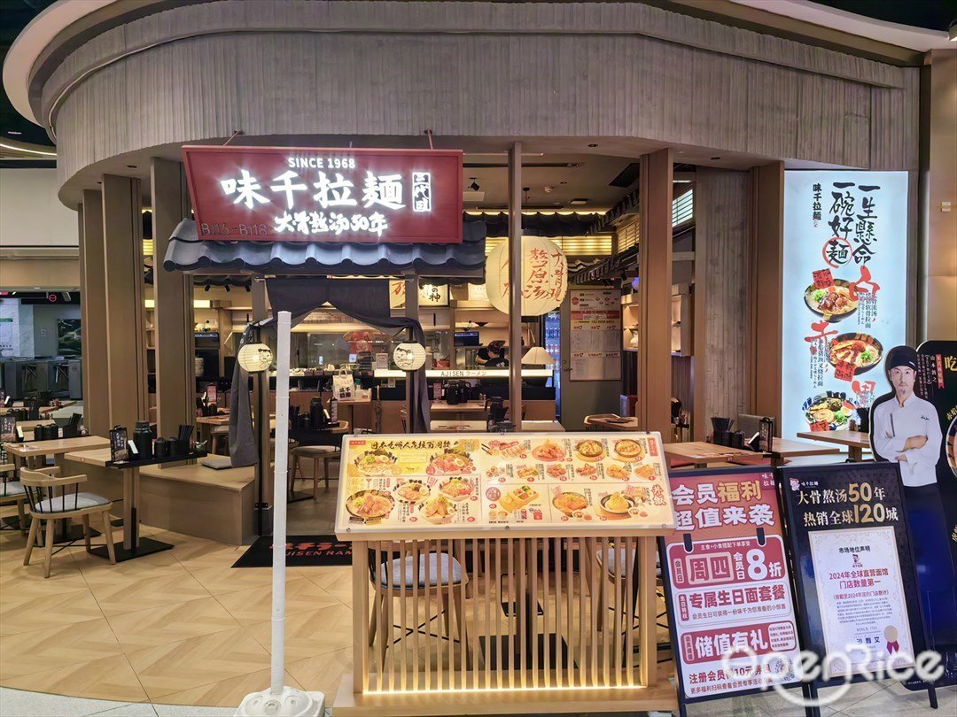 味千拉面 (荔湾领展广场)