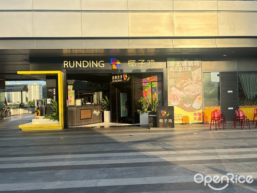 潤鼎四季椰子雞 (橫琴華發商都)