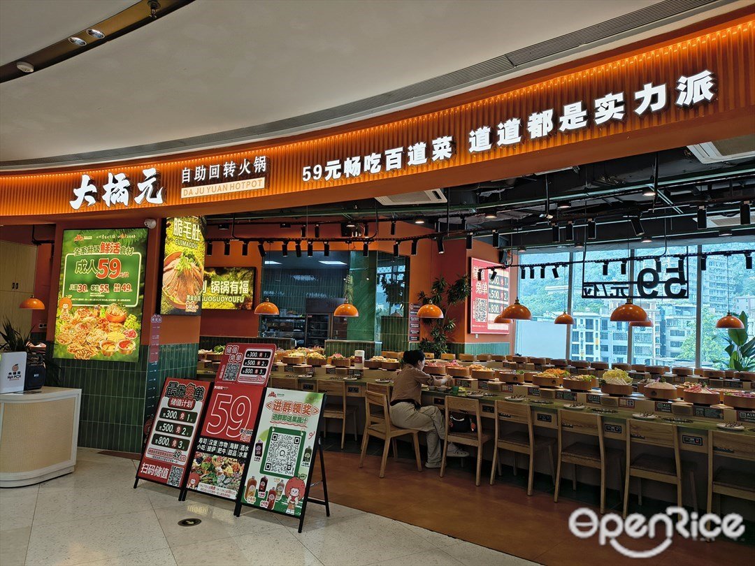 大橘元自助回转火锅 (信达金茂广场·益田假日世界)