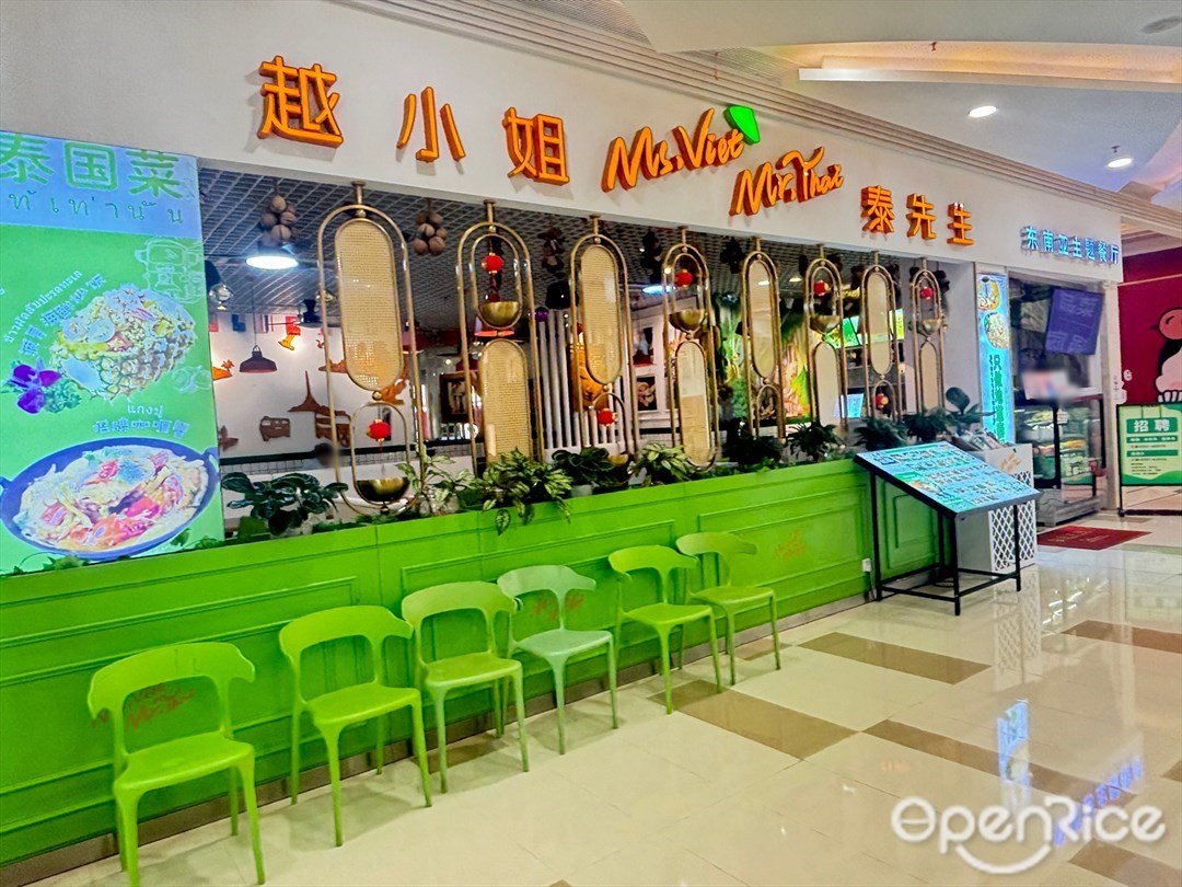 越小姐泰先生 (玖洲道购物公园)