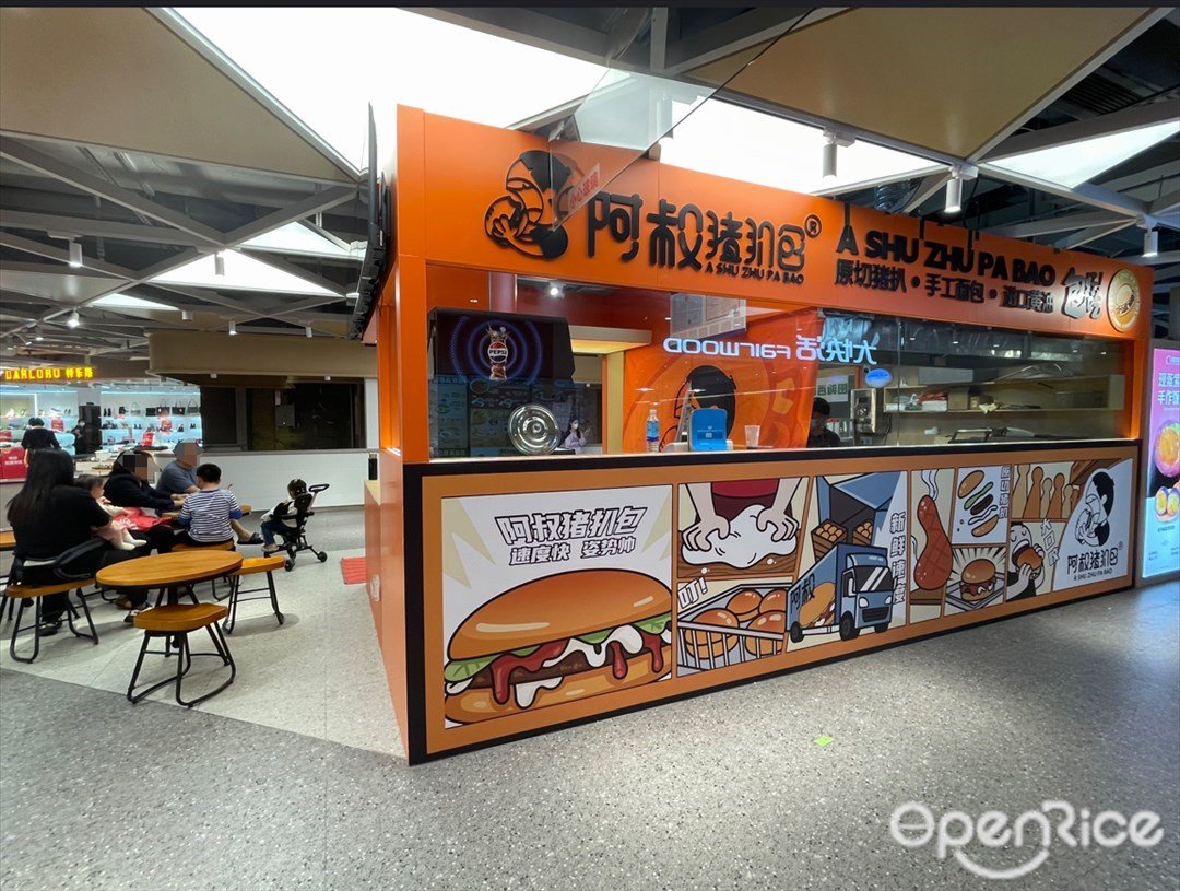 阿叔猪扒包 (东山口)