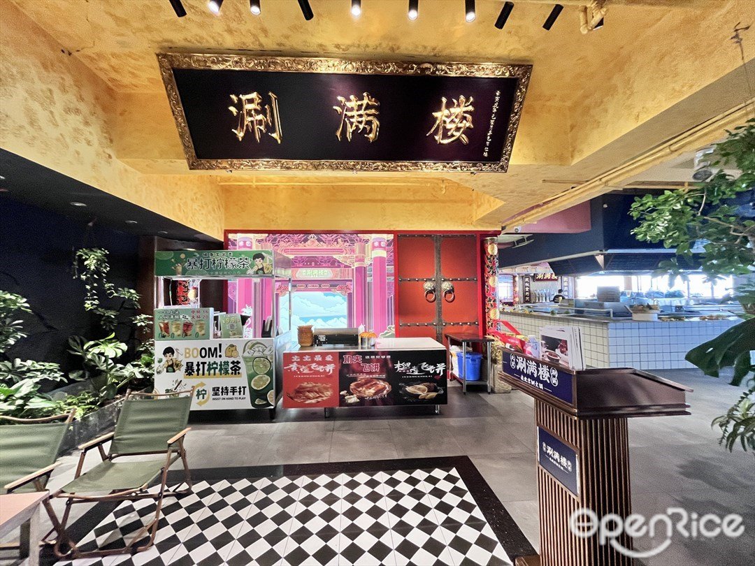 涮满楼 (宏发大厦)