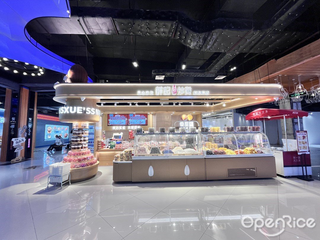 薛記炒貨 (時尚天河)