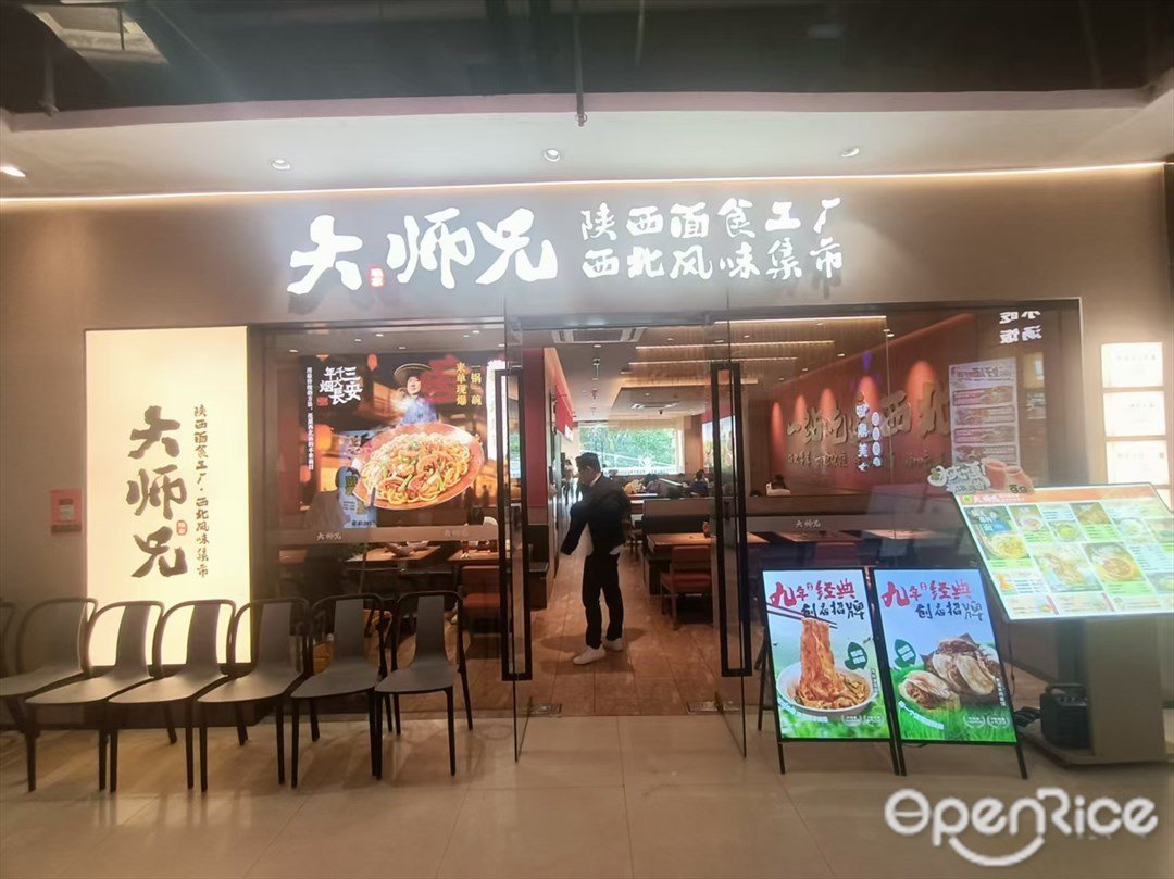 大師兄 (GOGO新天地)