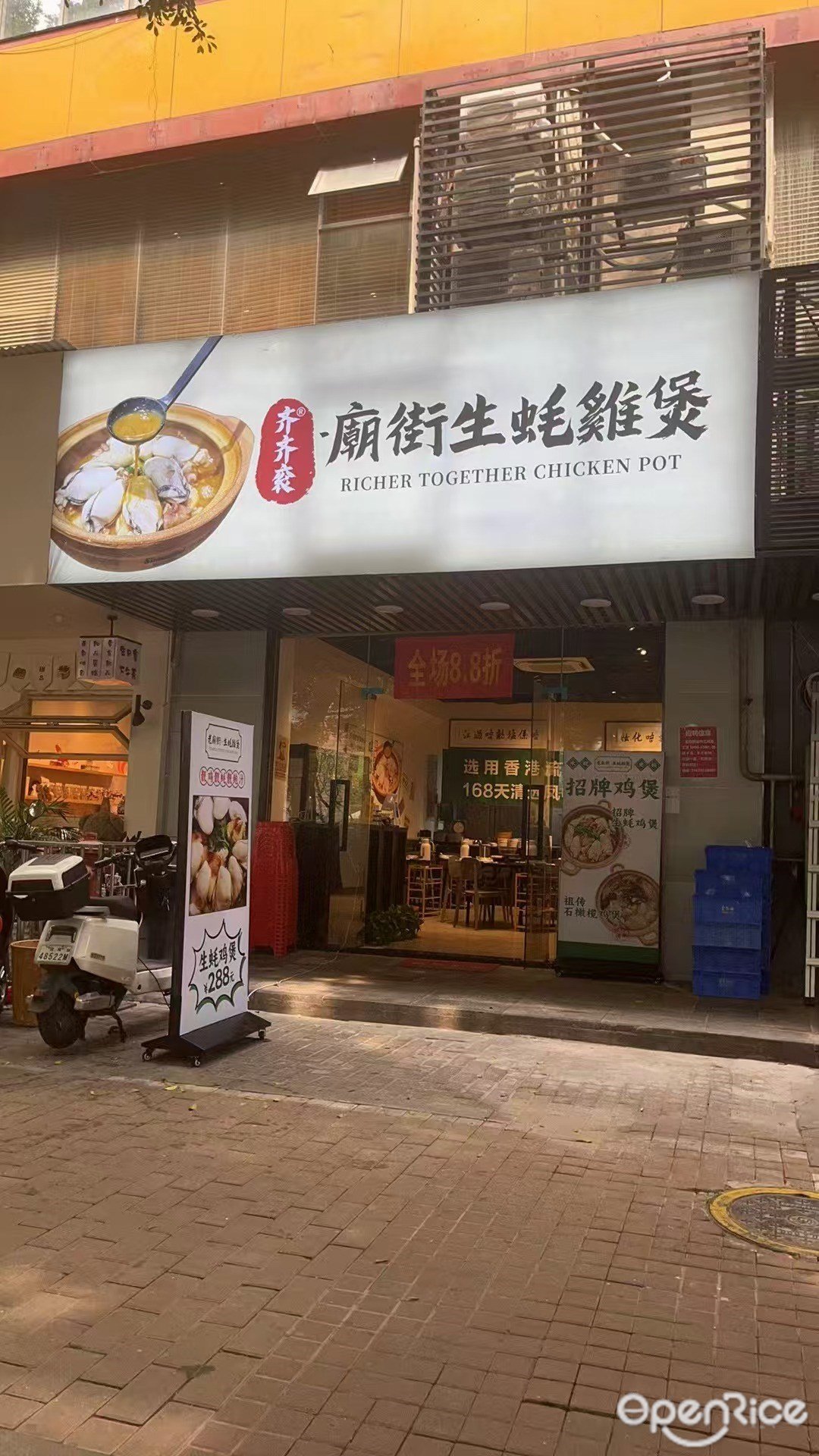 齊齊袞·廟街生蠔雞煲 (前海路)