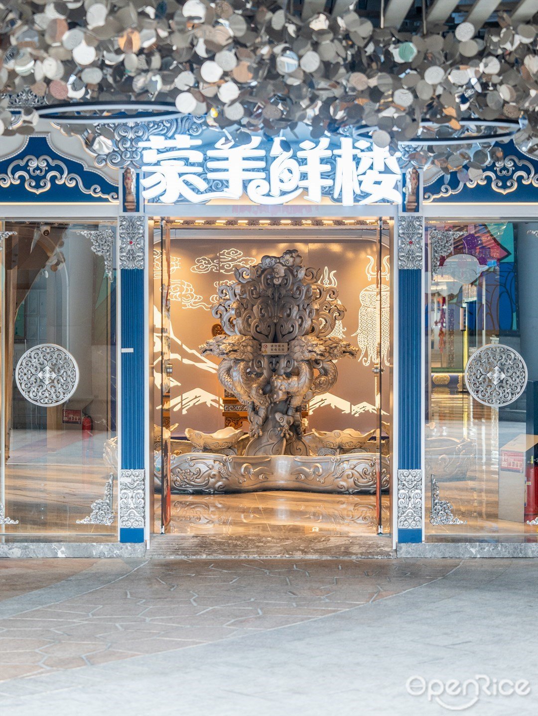 蒙羊鮮樓 (印力中心)