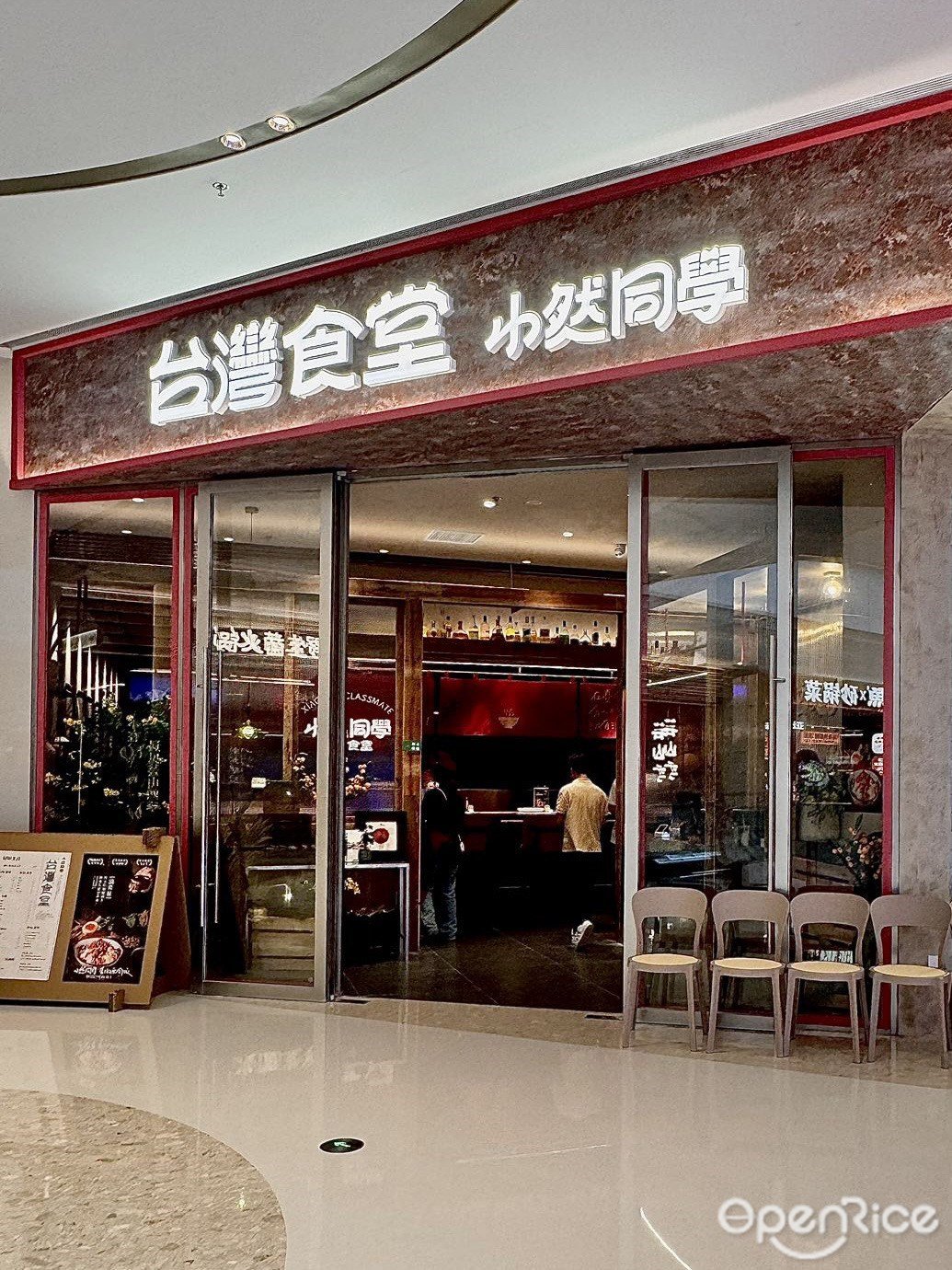 小然同學臺灣食堂 (富逸城)