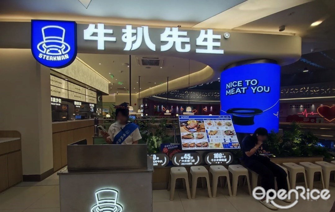 牛扒先生 (奧園廣場)