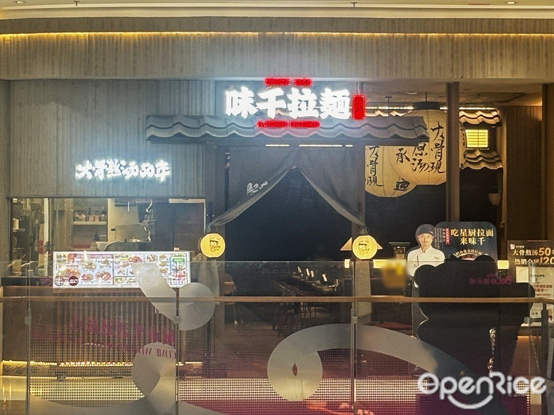 味千拉麵 (佑里碧樂城)