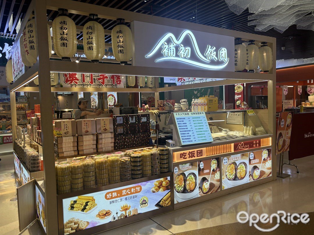 初山飯團 (佑里碧樂城)