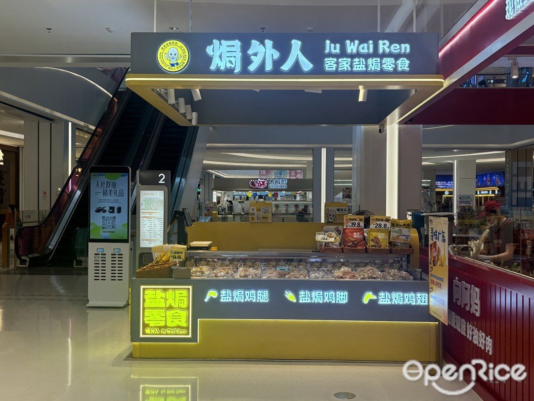 焗外人 (佑里碧樂城)