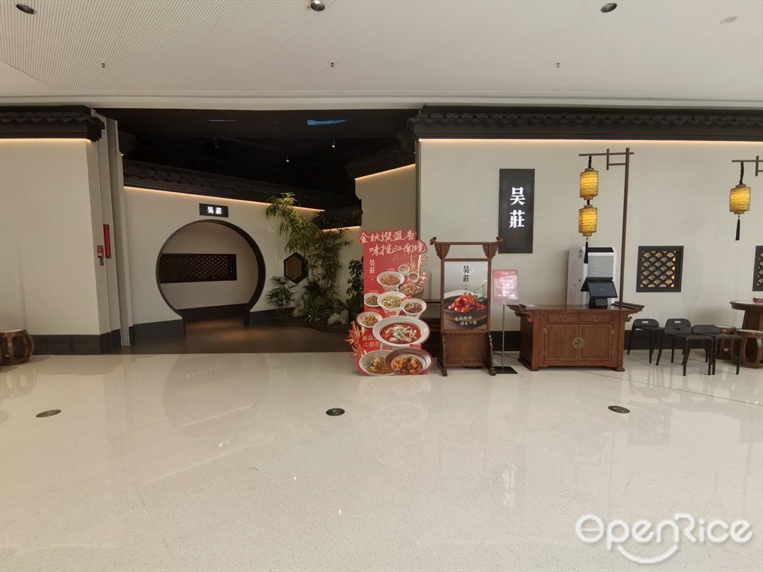 吳莊 (阪田萬科廣場)