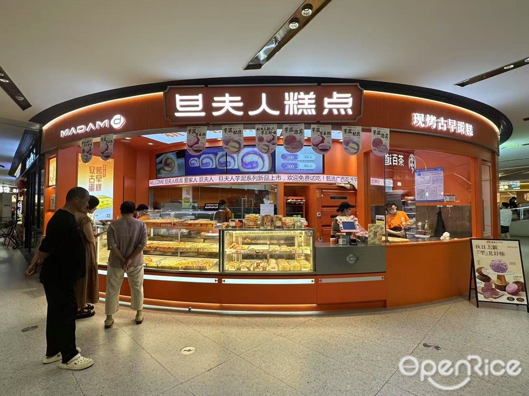 旦夫人糕点 (金铂中心)