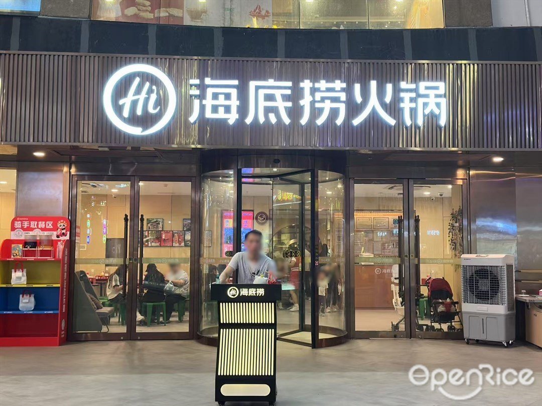 海底捞火锅 (东方广场)