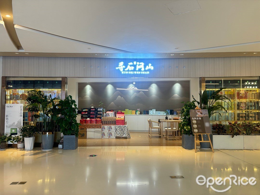 寻石问山 (创新方)