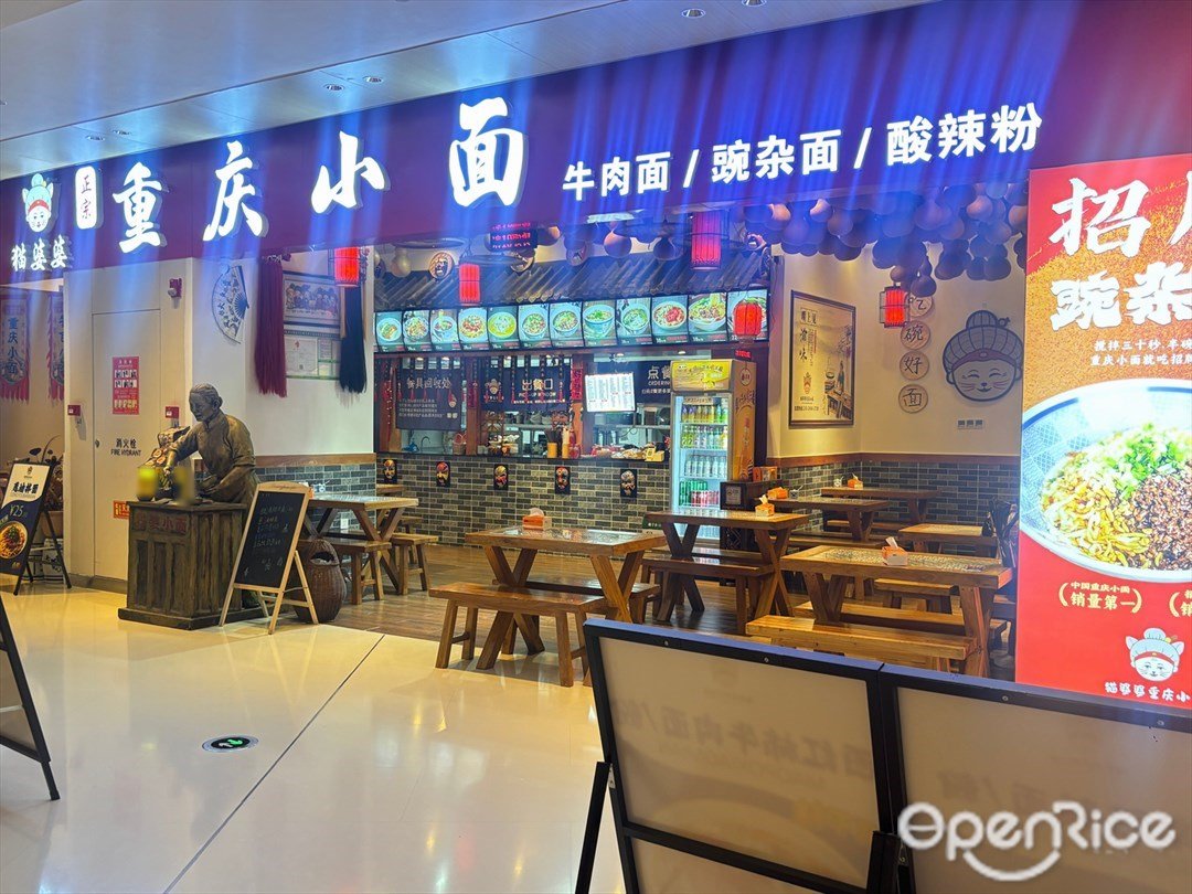 猫婆婆面馆 (创新方)