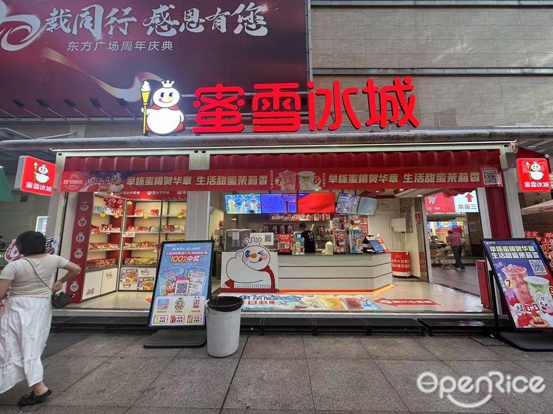 蜜雪冰城 (東方廣場)