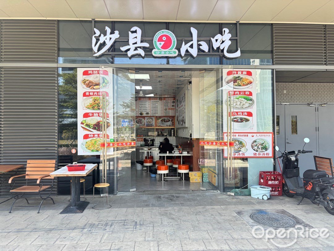 沙县小吃 (创新方)