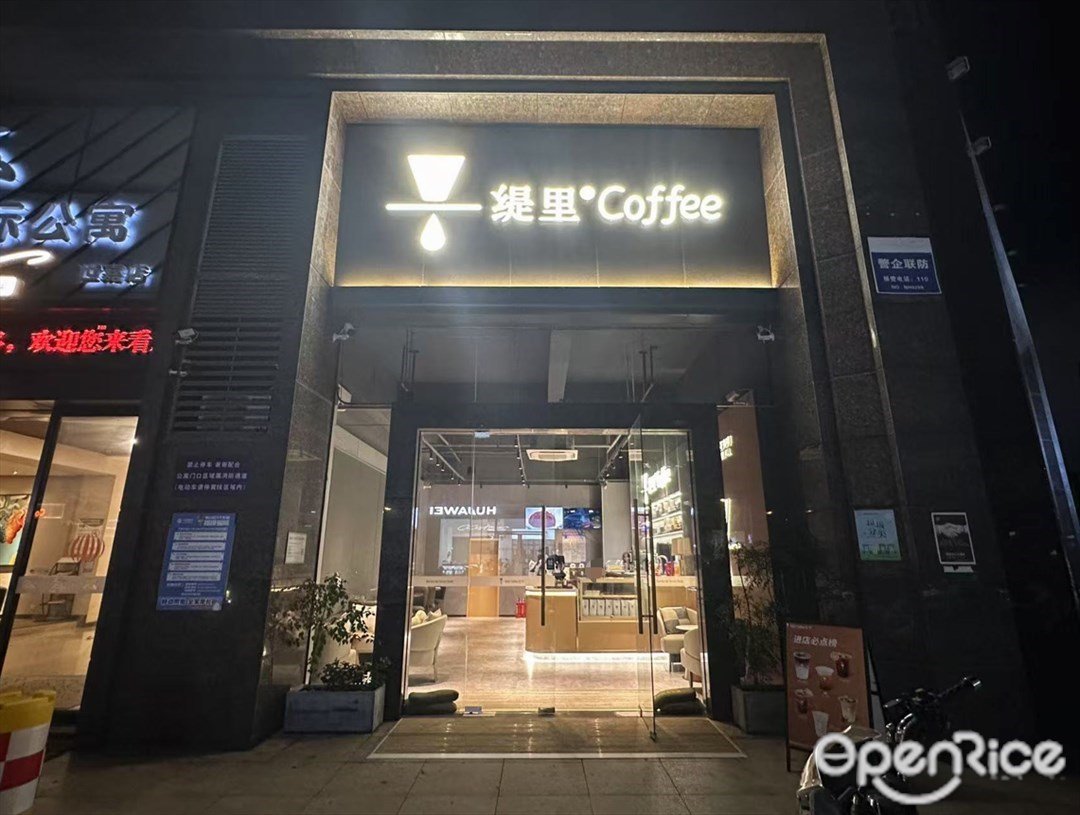 緹里·Coffee (怡翠·世嘉花園)