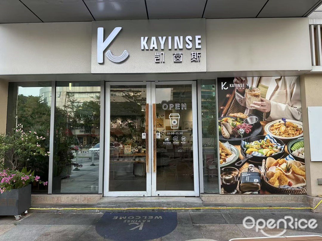 凱茵斯 (悅匯廣場)