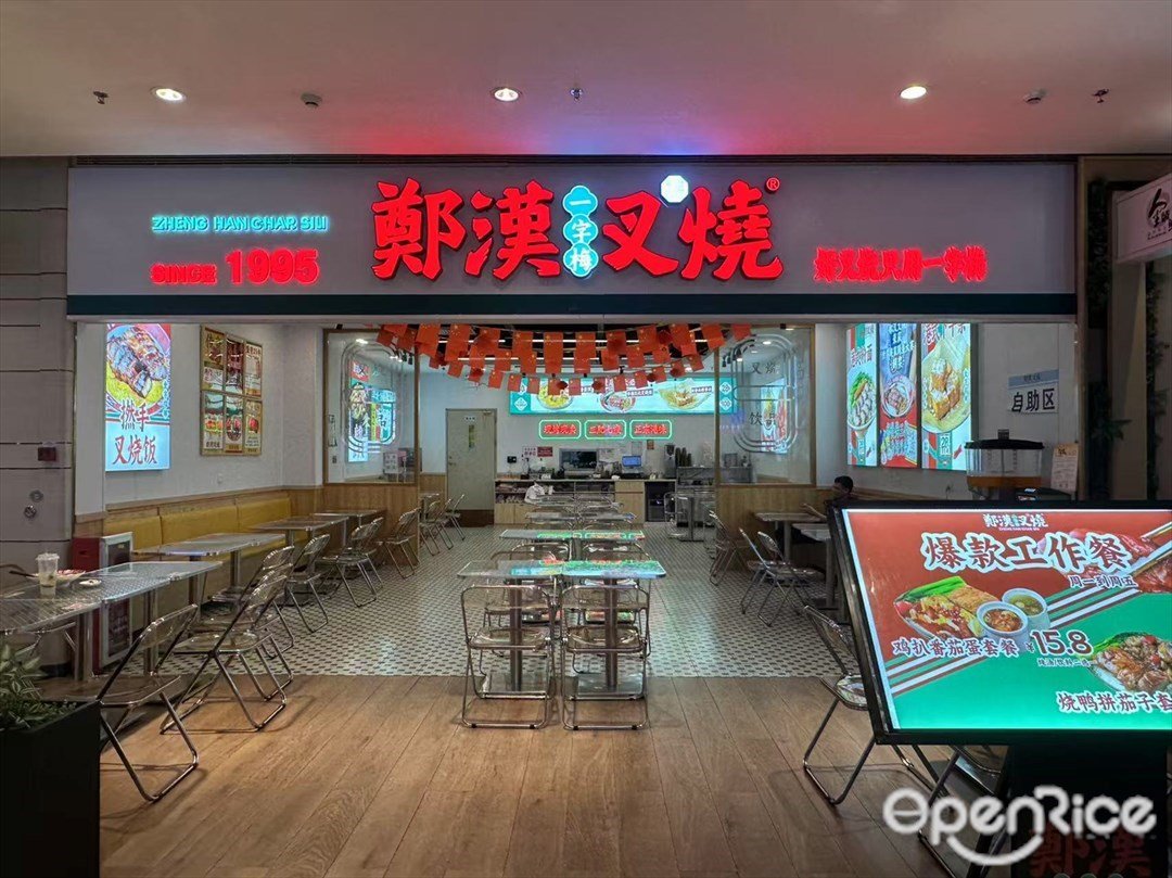 鄭漢叉燒 (悅匯廣場)