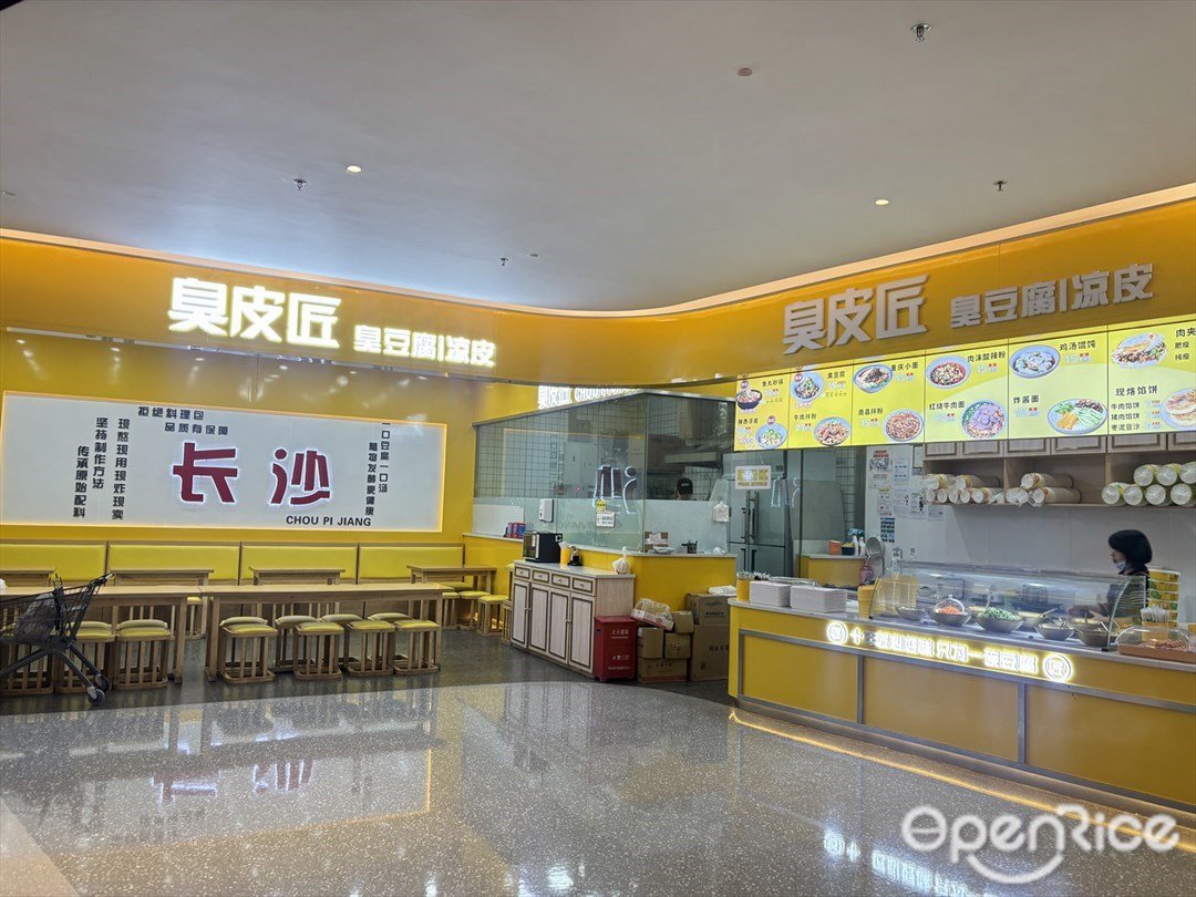 臭皮匠臭豆腐涼皮 (十字門華發商都)