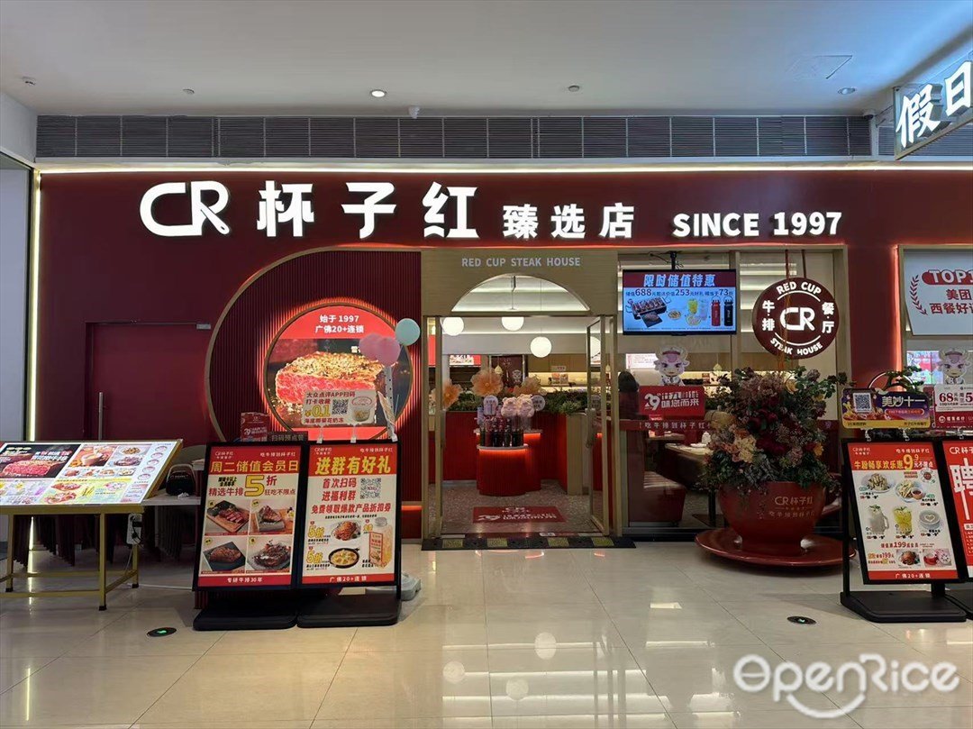 杯子红 (南海万科广场)