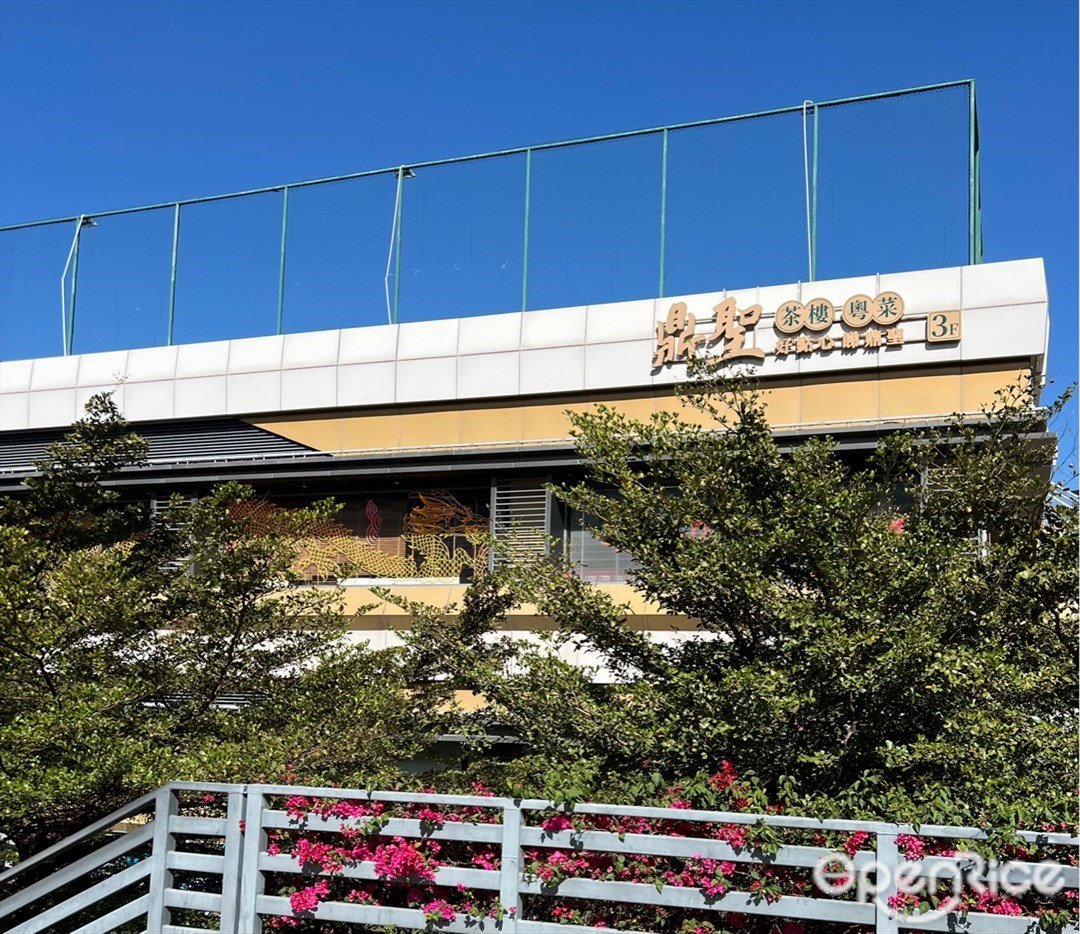 鼎聖茶樓粵菜·堅持手作