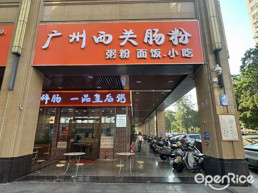 廣州西關腸粉 (普君新城華府)