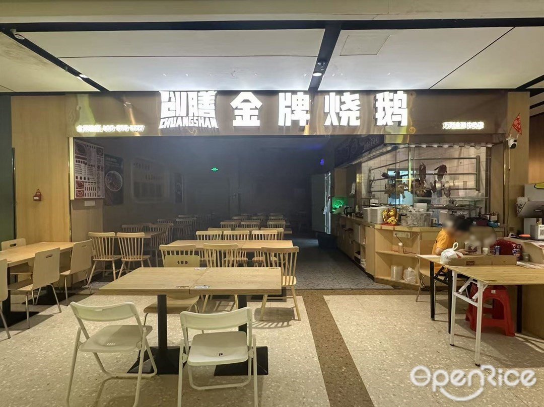 創膳金牌燒鵝 (萬科金融中心)