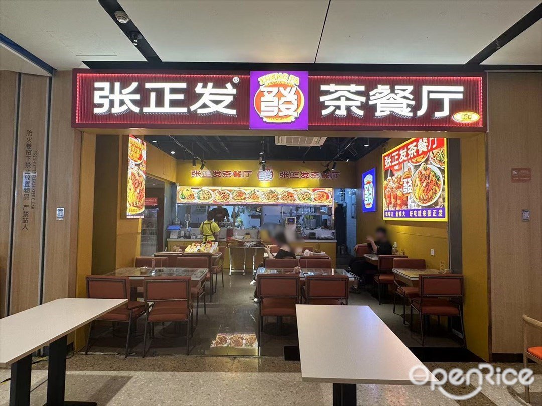 張正發茶餐廳 (萬科金融中心)